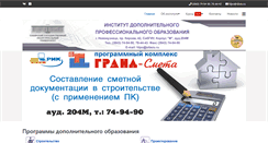 Desktop Screenshot of fdpo.sibsiu.ru